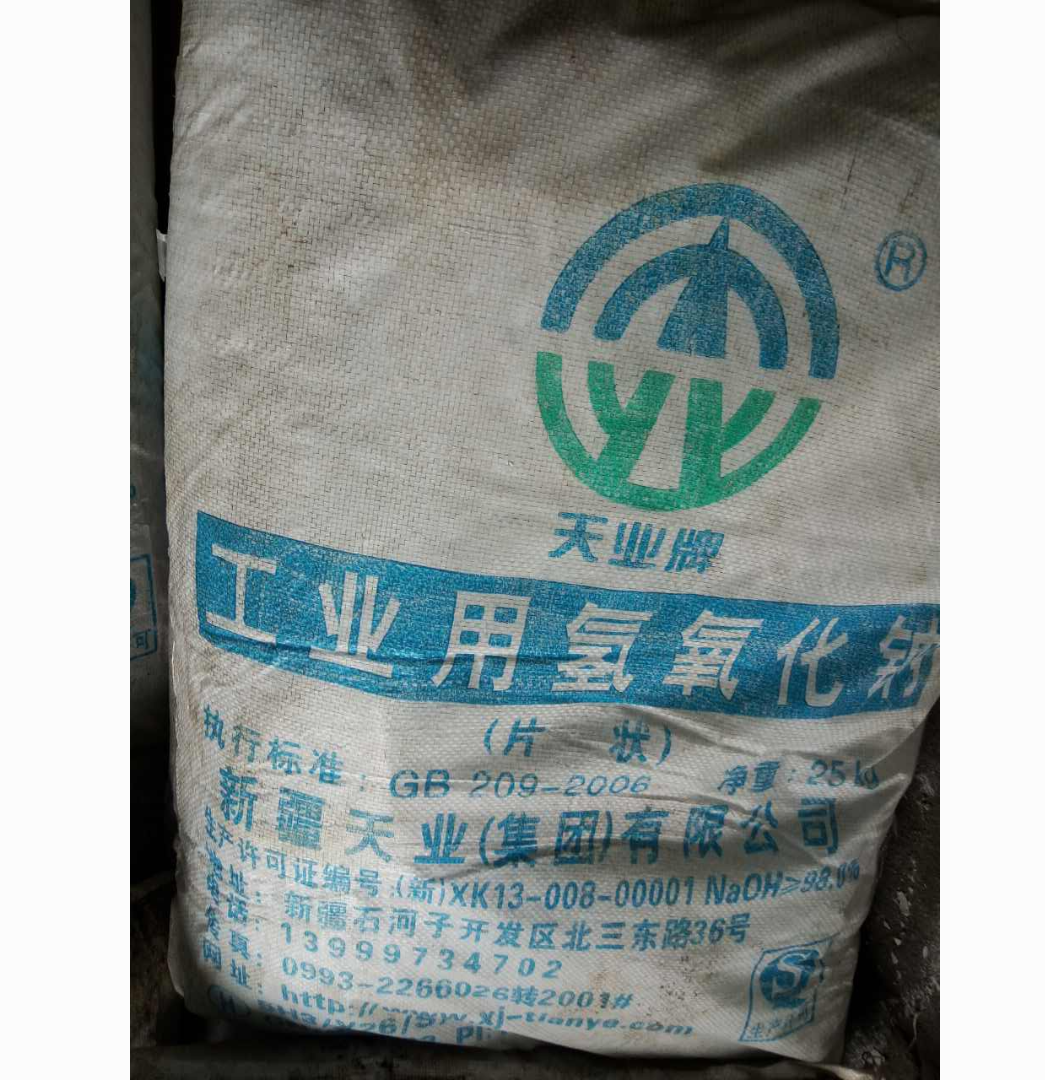 氫氧化鈉廠家 氫氧化鈉廠(chǎng)家
